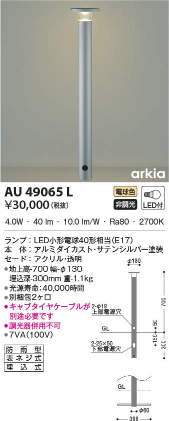 au49065l