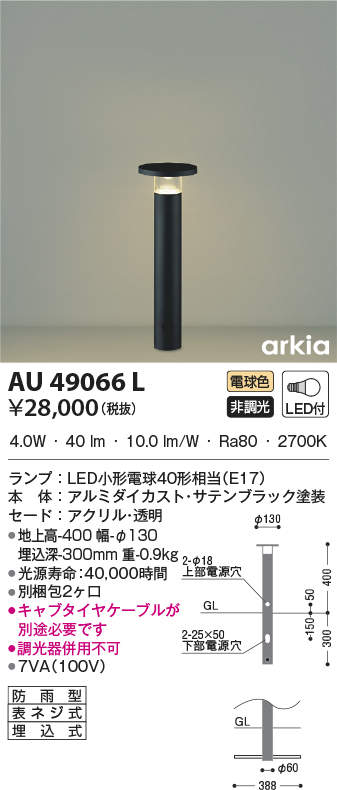 au49066l
