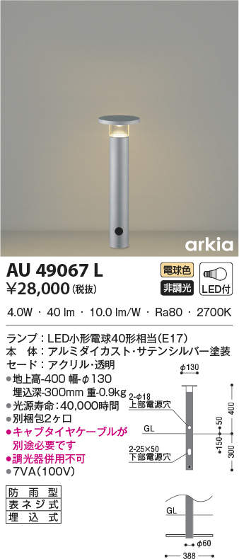 au49067l