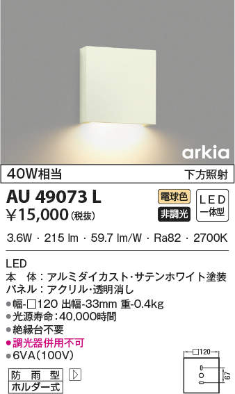 au49073l
