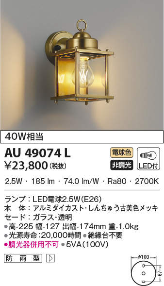au49074l