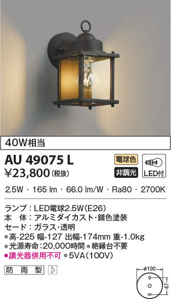 au49075l