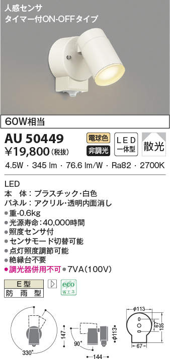au50449
