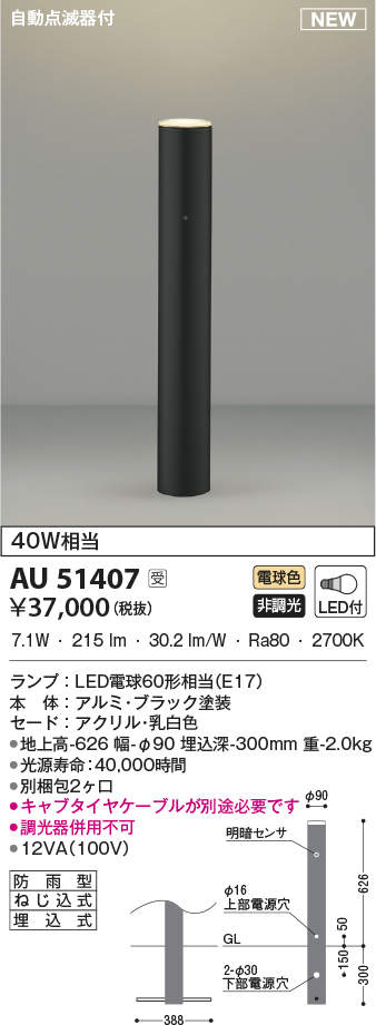 au51407