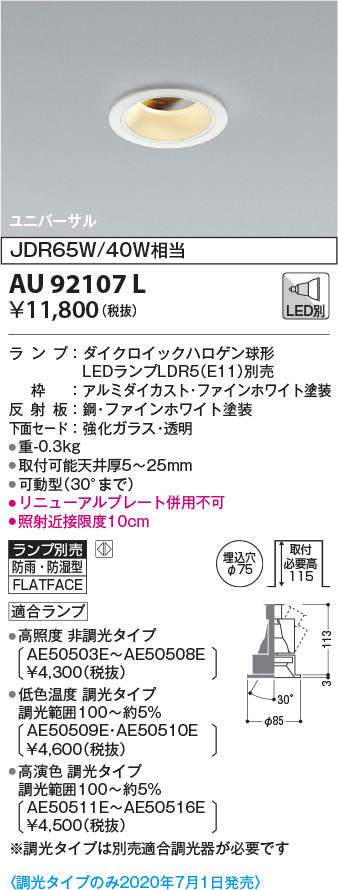 au92107l