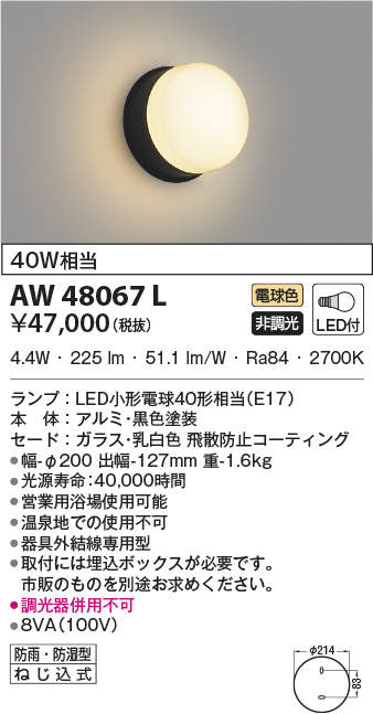 aw48067l
