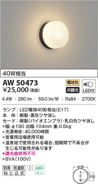 aw50473