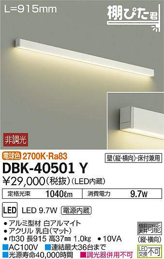 dbk40501y