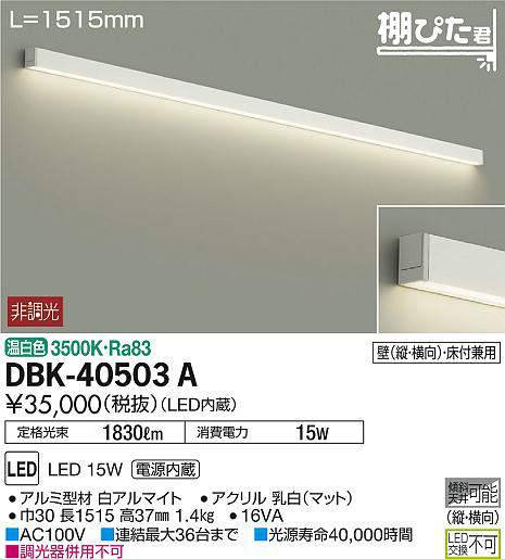 dbk40503a