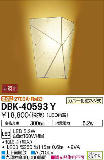 dbk40593y