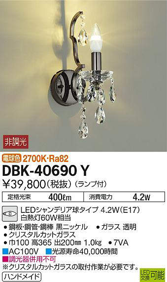 dbk40690y