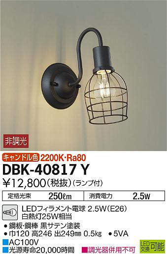 dbk40817y