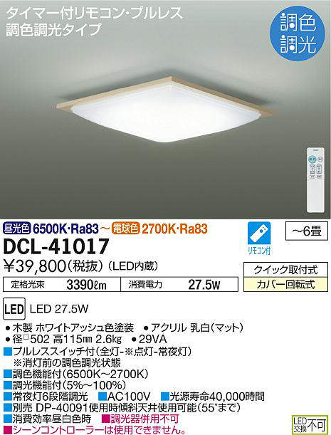 dcl41017