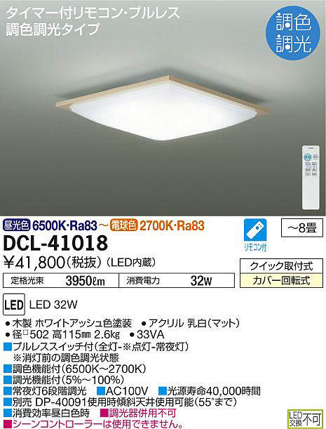 dcl41018