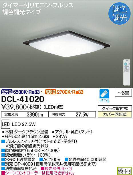 dcl41020
