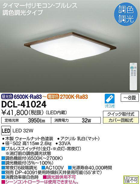 dcl41024