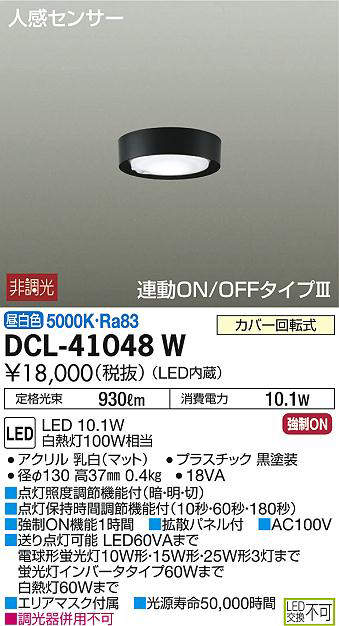 dcl41048w