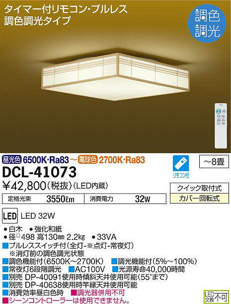 dcl41073
