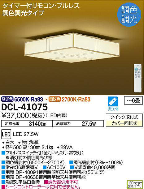 dcl41075