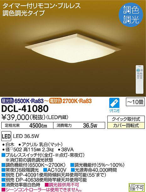 dcl41080
