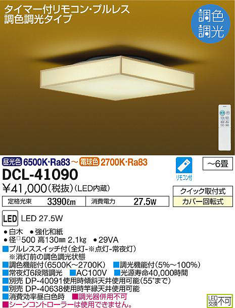 dcl41090