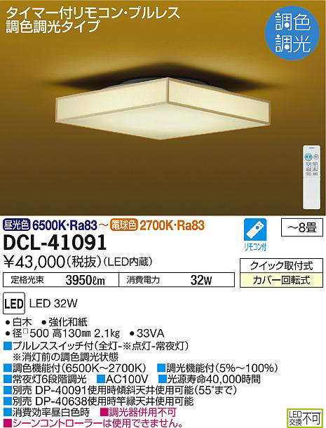 dcl41091