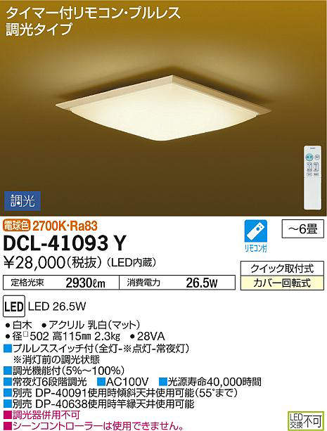 dcl41093y