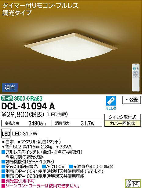 dcl41094a