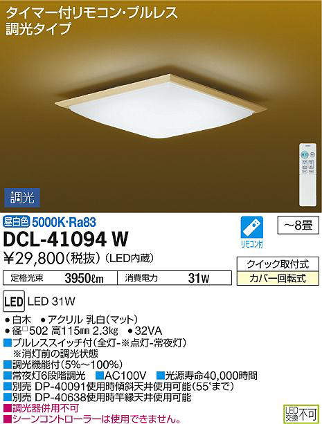 dcl41094w