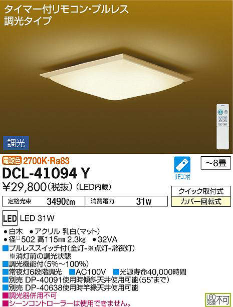 dcl41094y