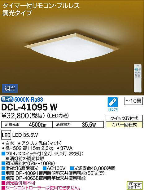 dcl41095w