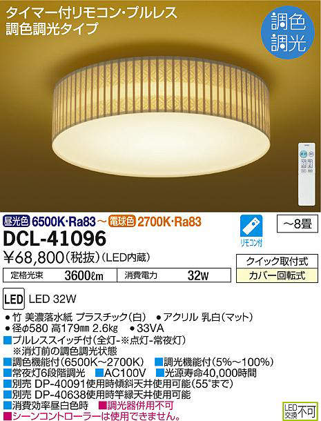 dcl41096