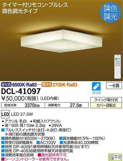 dcl41097