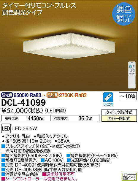 dcl41099