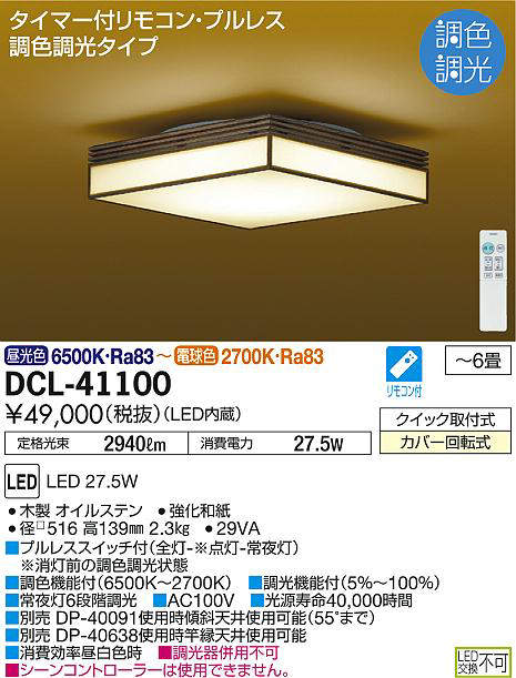 dcl41100