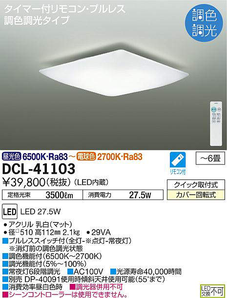 dcl41103