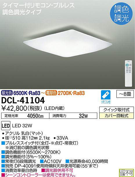 dcl41104