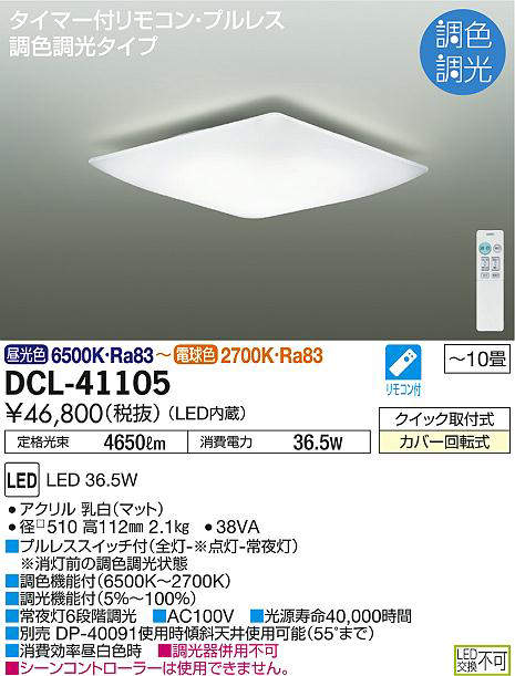 dcl41105