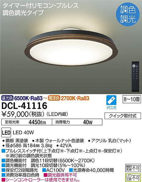 dcl41116