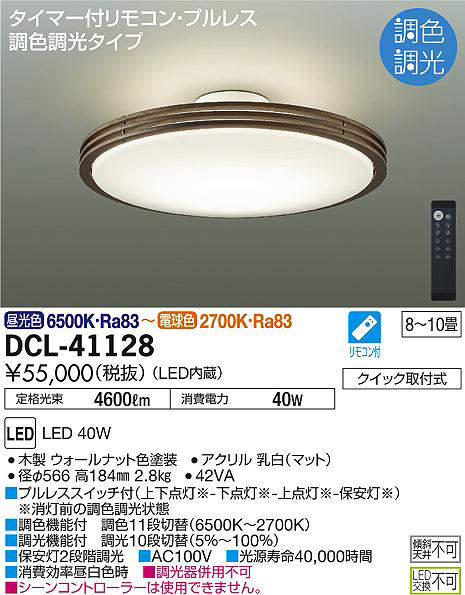 dcl41128