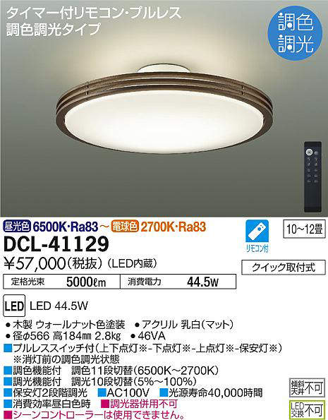 dcl41129