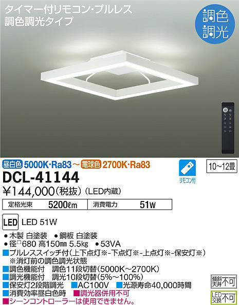 dcl41144