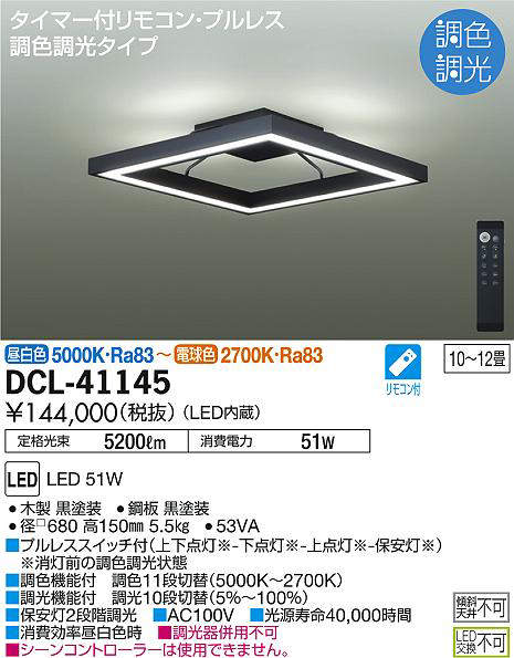 dcl41145