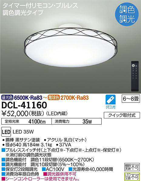 dcl41160