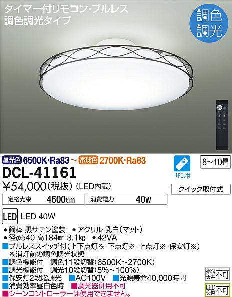 dcl41161