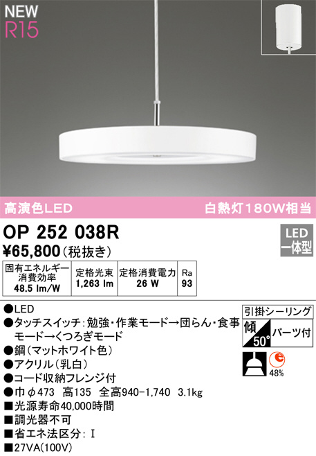 op252038r