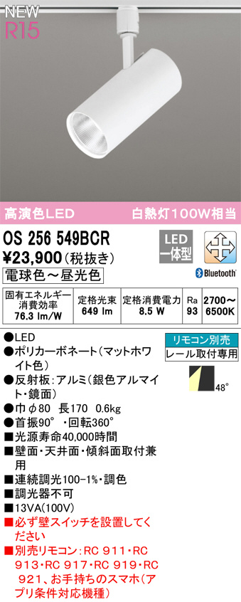 os256549bcr