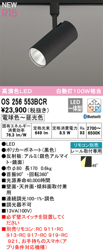 os256553bcr