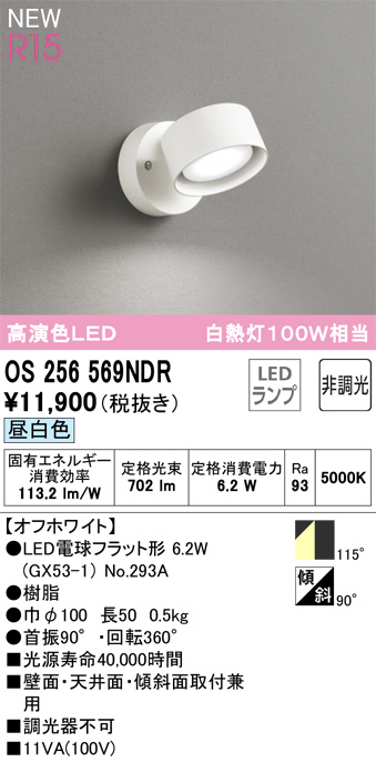 os256569ndr