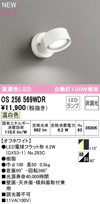 os256569wdr
